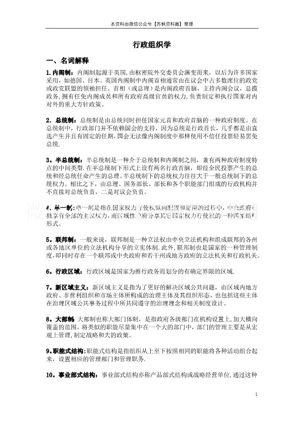 行政组织学